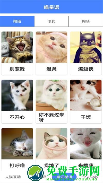 萌趣猫狗翻译器