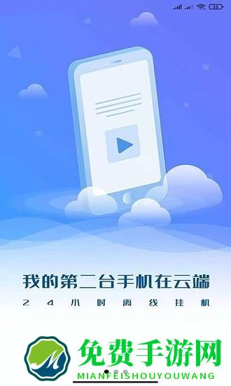 核聚算云手机官方版