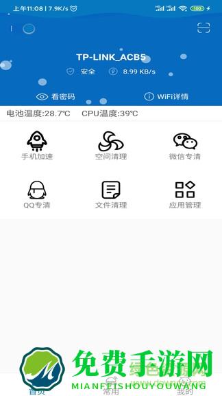 旋风清理大师手机版官方