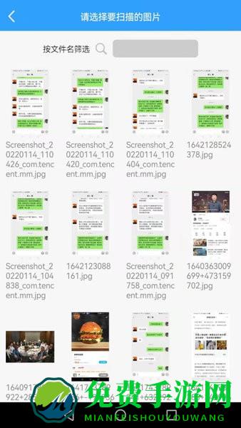 扫描识别大师app