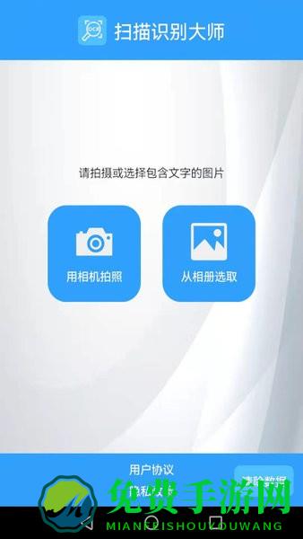 扫描识别大师app