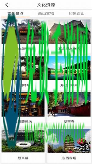 西山文旅云最新版