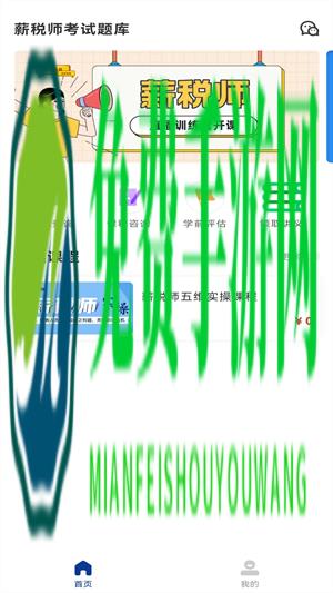 薪税师考试题库