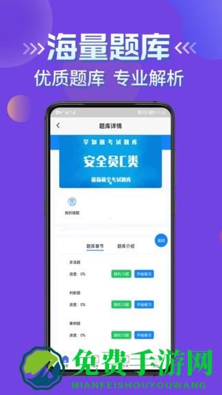 安管人员考试题库学知题