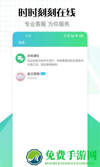 账号牛交易平台