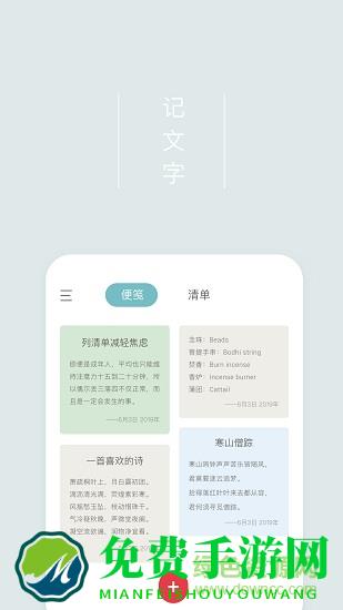 爱便签hanhan note