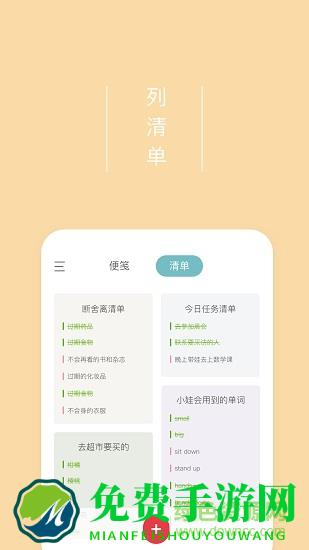 爱便签hanhan note