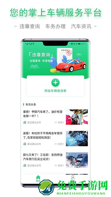 车辆查证通软件