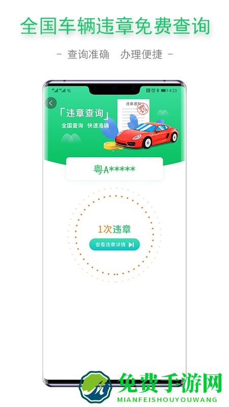 车辆查证通软件