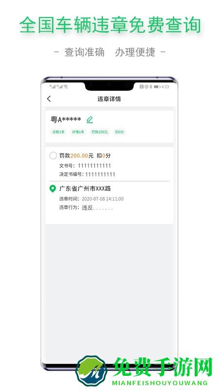 车辆查证通软件