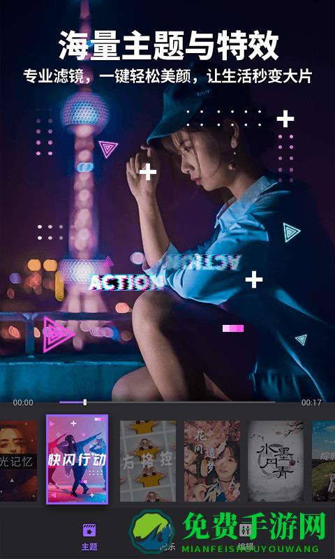 FILMIGO视频剪辑视频编辑工具手机版