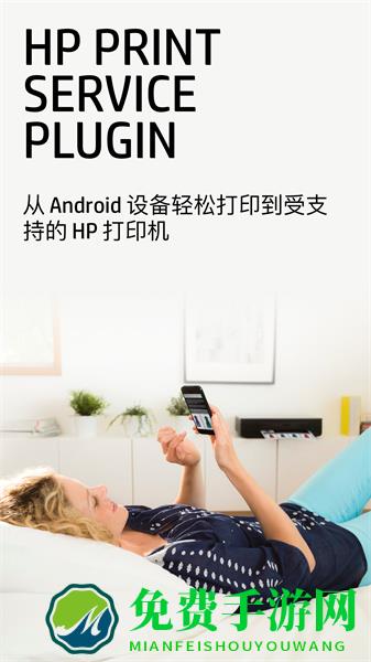 HP打印服务插件