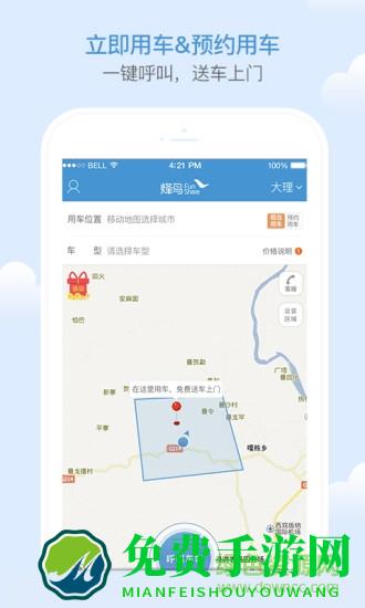 烽鸟共享汽车官方版