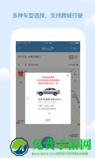 烽鸟共享汽车官方版