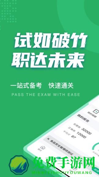 食品安全管理师考试聚题库