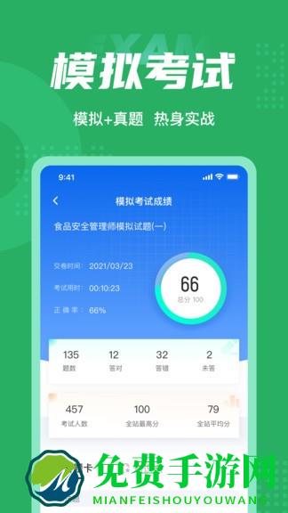 食品安全管理师考试聚题库