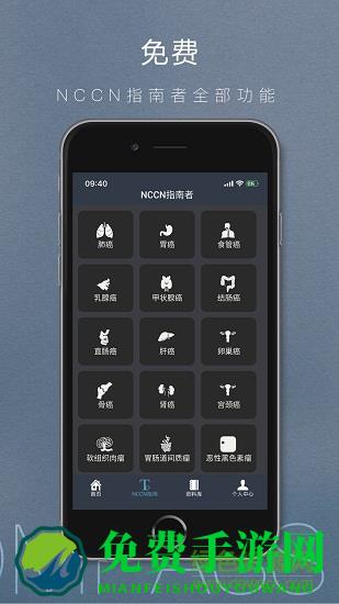 肿瘤指南者医生端