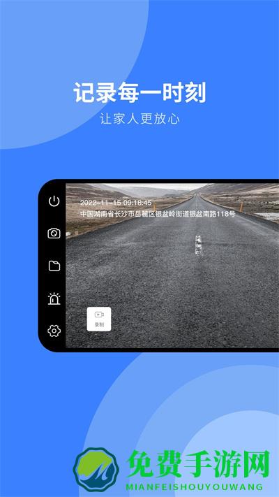 随行行车记录仪