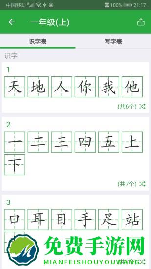 汉字卡软件