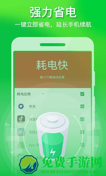 极速手机优化管家app