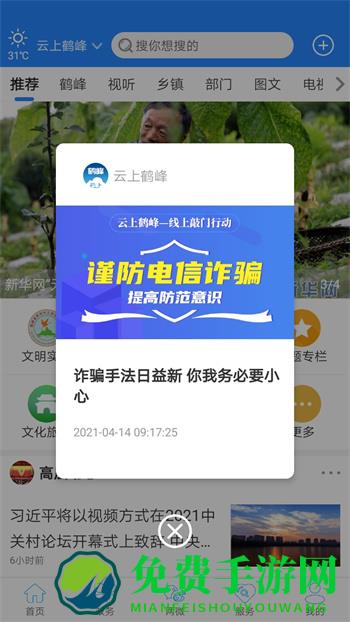 云上鹤峰(新闻资讯)