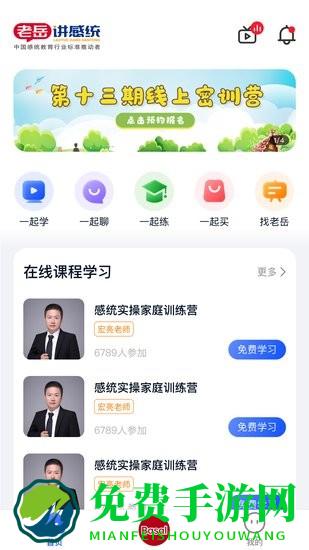 老岳讲感统软件