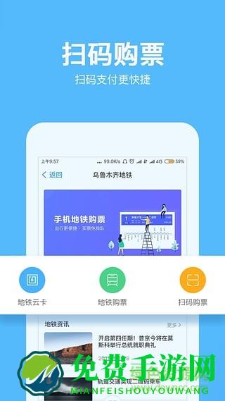 乌鲁木齐地铁扫码乘车app