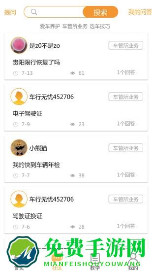 车行无忧查违章