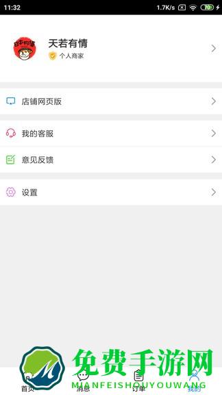 一方水土店家端