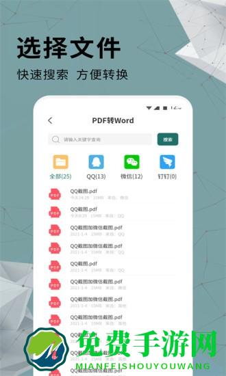 全能pdf转换器免费版手机版