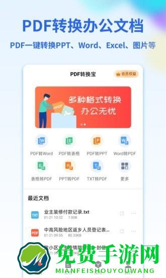 pdf转换宝app