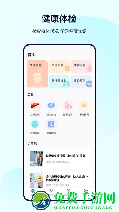 健康体检宝