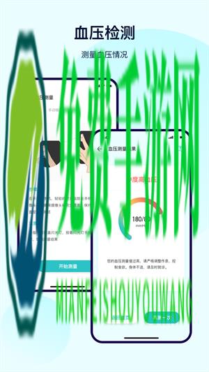 健康体检宝测心率