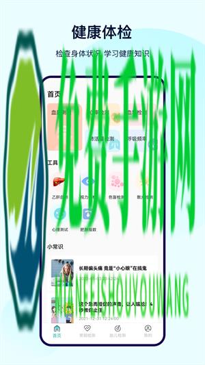 健康体检宝测心率