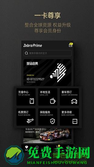 斑马会员最新版