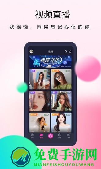 懒懒语音交友软件