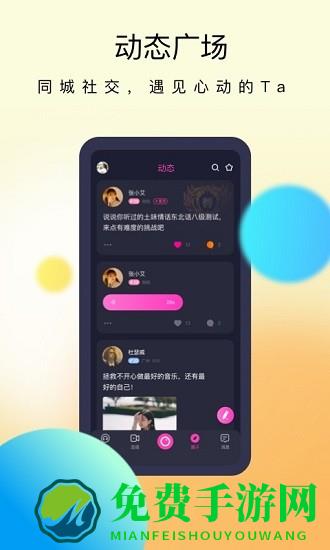 懒懒语音交友软件