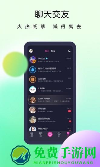 懒懒语音交友软件