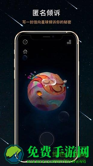 秘密星球最新版