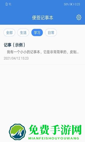 全能记事本app