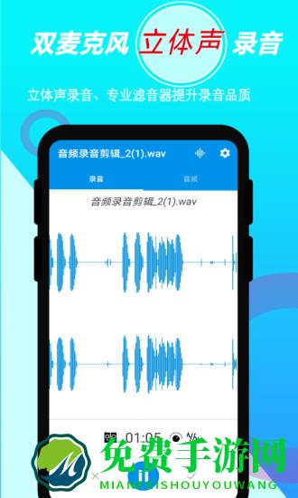 录音音频剪辑软件