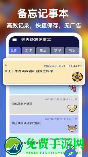 天天备忘记事本软件