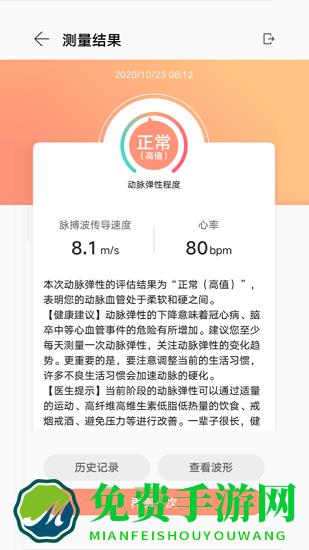 华为血管健康研究