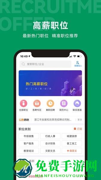 吴川招聘网最新