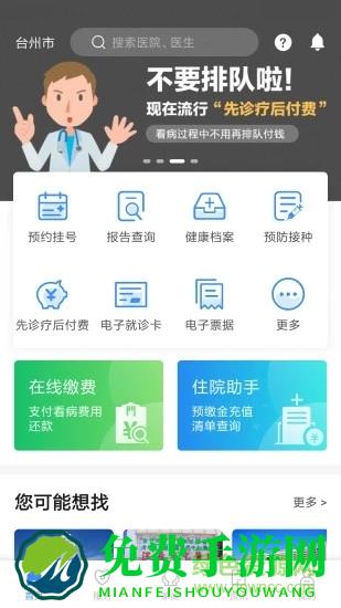 健康台州预约挂号