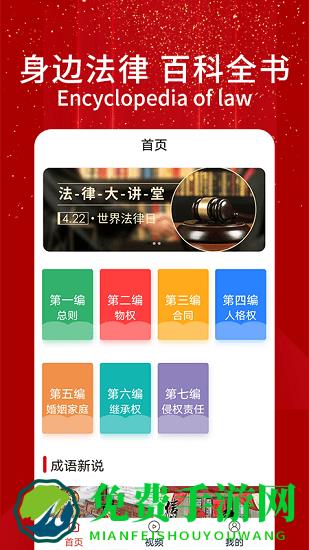 民法典随身学软件