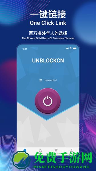 unblockcn官方版