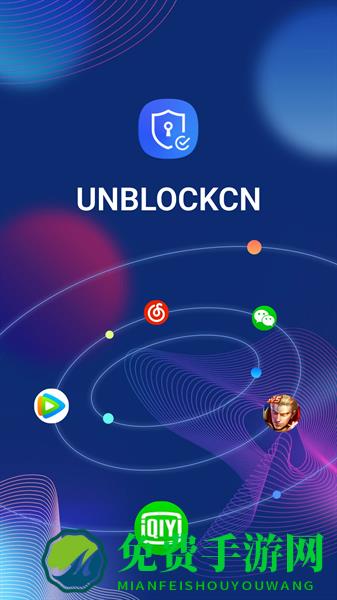 unblockcn官方版