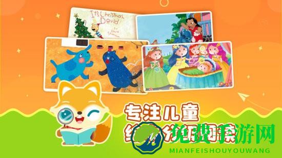 伴学儿童英语绘本软件