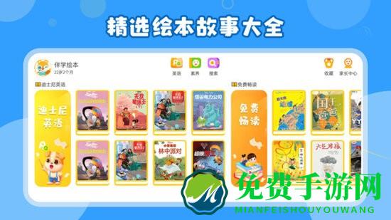 伴学儿童英语绘本软件